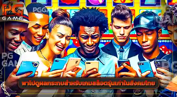 สล็อต ที่ดังที่สุดในโลก คืออะไร