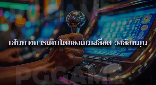 สล็อตแตกหนัก