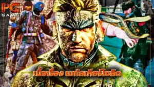 เนื้อเรื่อง เมทัลเกียร์โซลิด