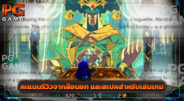 แนะนำเกม Absolum