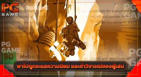 แนะนำเกม จูซานต์