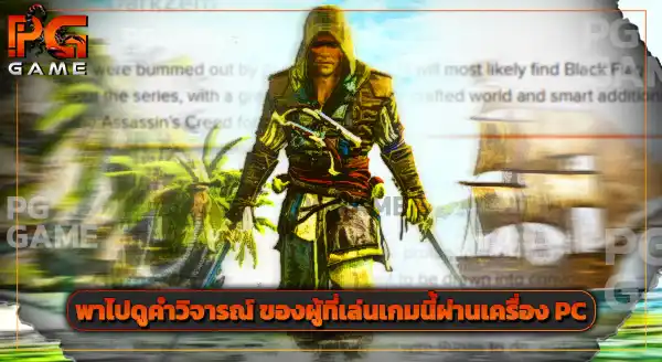 แอสซาซินส์ แบล็กแฟล็ก