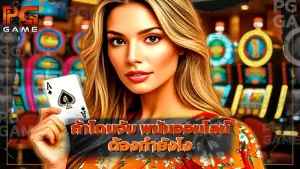 ถ้าโดนจับ พนันออนไลน์ ต้องทำยังไง