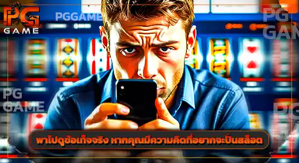 ทดลองเล่นสล็อต เว็บตรง