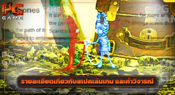 ทำความรู้จักเกม Unravel Two