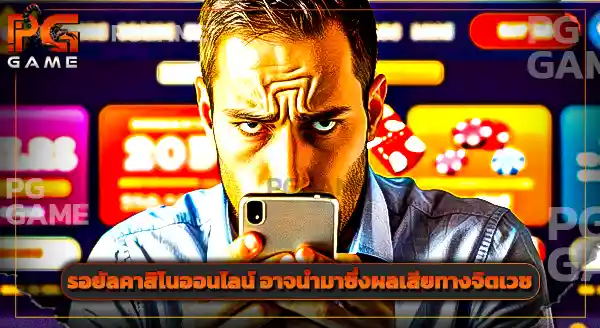 รอยัลคาสิโนออนไลน์