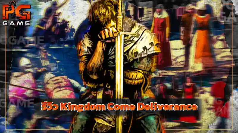 รีวิว Kingdom Come Deliverance