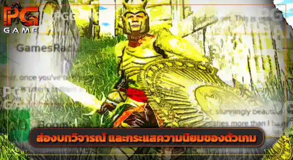รีวิว The Elder Scrolls IV