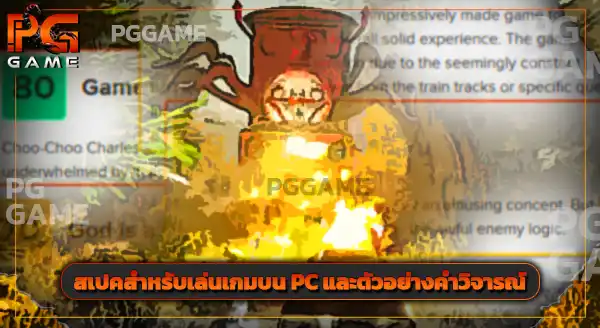 รีวิวเกม Choo Choo Charles