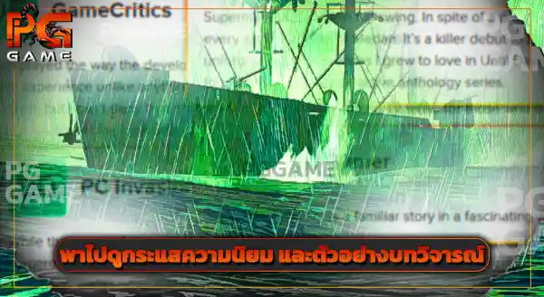 รีวิวเกม The Dark Pictures