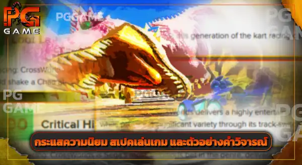 แนะนำ Sonic Racing CrossWorlds