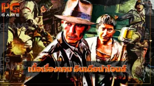 เนื้อเรื่องเกม อินเดียน่าโจนส์