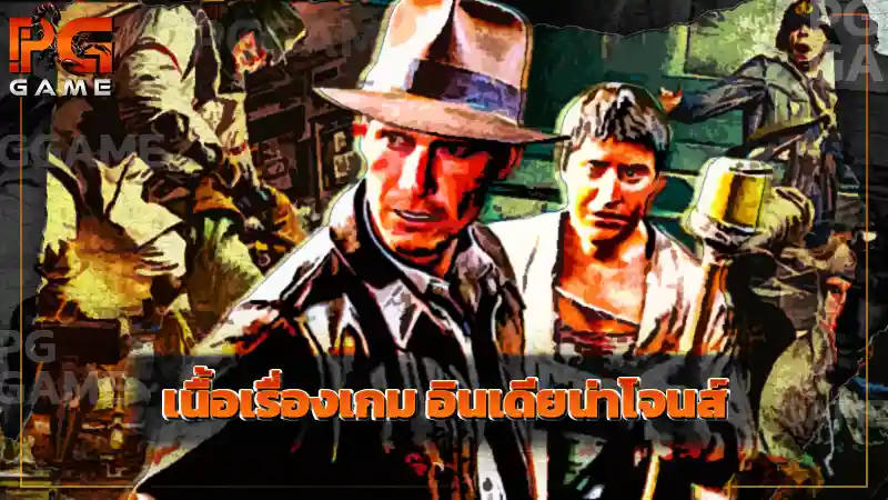 เนื้อเรื่องเกม อินเดียน่าโจนส์