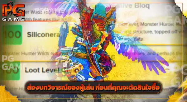 แนะนำ มอนสเตอร์ฮันเตอร์2