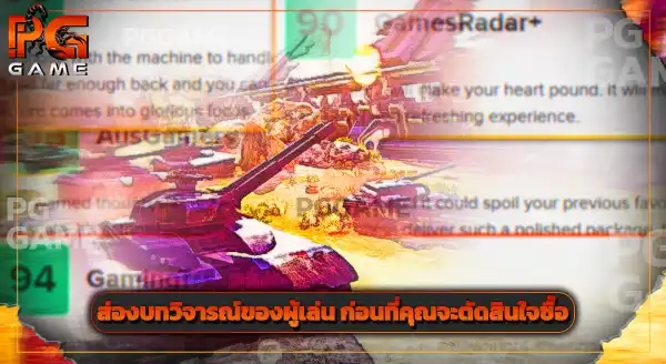 แนะนำเกม PlanetSide 2