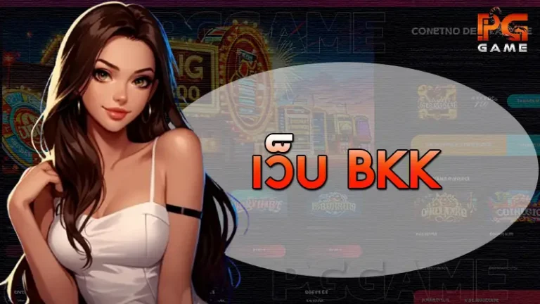 เว็บ bkk